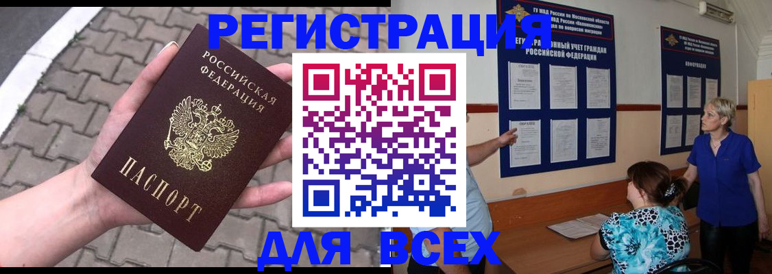 прописка в Саяногорске