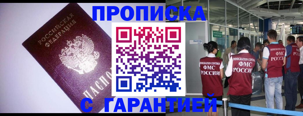 прописка для работы в Саяногорске