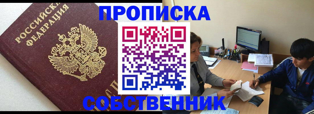 прописка штамп в Саяногорске