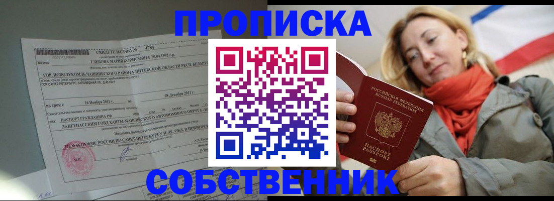 прописка для школы в Саяногорске