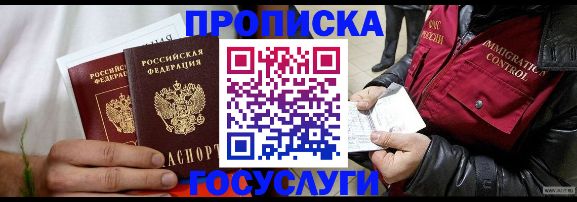 временная регистрация госуслуги в Саяногорске